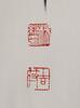 Yang Shaoyin - Ink On Paper, Unmounted. Signed And Seals - 4