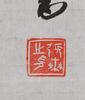 Zhang Sen(B.1956)- Ink On Paper, Unmounted. - 4