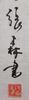 Zhang Sen(B.1956)- Ink On Paper, Unmounted. - 5