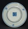 Qing-A Group Of 11 Blue And White Dishes And Bowl (Some With Mark) - 6