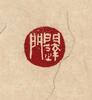 Qi Gong (1912-2005) Calligraphy - 7