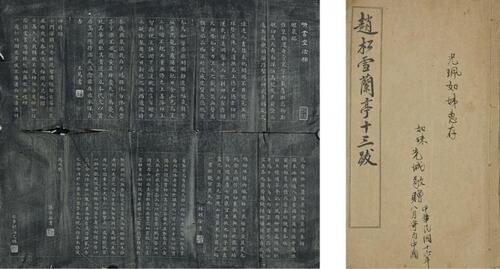 Qing-A Rubbing Calligraphy(Lin Ze Chu,Wang Du,) And Republic Printed Rubbing Lanting Shisan Ba by Zhao Songxue