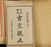 Republi
A Set Of Ancient Chinese Literary Criticism Book - 2