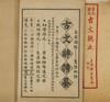 Republi
A Set Of Ancient Chinese Literary Criticism Book - 6