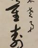 Yu You Ren(1879-1964) Calligraphy Ink On Paper - 3