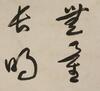 Yu You Ren(1879-1964) Calligraphy Ink On Paper - 5