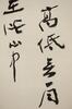 Zhang Daqian(1899-1963) Calligraphy - 5