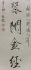 Yu Fei An(1889-1959) Calligraphy Couplet - 9