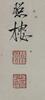 Yu Fei An(1889-1959) Calligraphy Couplet - 11