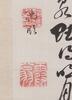 He Wu Zou (1581-1651) Calligraphy - 15