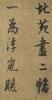 Dong Qichang(1555-1636)Calligraphy - 3