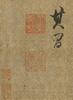 Dong Qichang(1555-1636)Calligraphy - 11