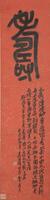 Wu Changshuo (1844-1927)Ink On Red Splash Paper