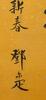 Feng Er Ya (1884-1954) Calligraphy Couplet - 9