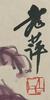 Qi Baishi (1864-1957) - 3