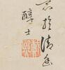 Dai Xi (1801-1860) Ink On Paper - 7