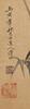 After Fu Shan(1607-1684) - 4