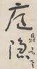 Yu You Ren(1879-1964) Calligraphy - 2