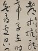 Yu You Ren(1879-1964) Calligraphy - 2
