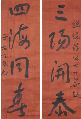 Yu You Ren(1879-1964) Calligraphy