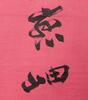 Zhang Daqian(1899-1983) Calligraphy - 8