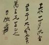 Zhang Daqian(1899-1983) Calligraphy - 3