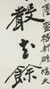 Zhang Daqian(1899-1983) Calligraphy Couplet - 3