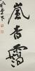 Zhang Daqian(1899-1983) Calligraphy Couplet - 5