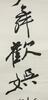 Zhang Daqian(1899-1983) Calligraphy Couplet - 7