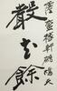 Zhang Daqian(1899-1983) Calligraphy Couplet - 8