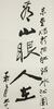 Zhang Daqian(1899-1983) Calligraphy Couplet - 9