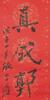 Zhang Daqian(1899-1983) Ink on Gilt-Red Color Paper - 4