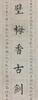 Pu Ru (1896-1963)Calligraphy Couplet - 4