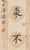 Pu Ru(1896-1963) Calligraphy Couplet - 4