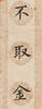 Pu Ru(1896-1963) Calligraphy Couplet - 6