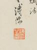 Pu Ru(1896-1963),Calligrapy - 3