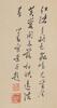 Pu Ru (1896-1963),Pu Quan(1913-1991) In And Color On Paper - 7