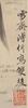 Pu Ru (1896-1963), Pu Quan(1913-1991) Pu Jin(1893-1966）In And Color On Paper - 3