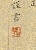 Pu Ru (1896-1963) Zhu Zi Zhi Jia Geyan, Calligraphy - 7