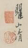Mei Qing(1623 -1697) Ink And Color On Paper - 2