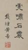 Huang Yi(1744-1802) Ink On Paper - 7