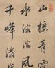 Kangxi (1662-1772) Calligraphy - 2