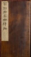 Liu Yong(1719-1804) 9 Page Calligraphy Album,