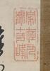 Xiu Xin (Ming) Ink On Paper - 5