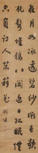 Liu Yong(1719-1804) Ink On Paper