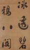 Liu Yong(1719-1804) Ink On Paper - 5