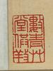 Anonymous (Possible Dong Qichang) - Calligraphy - 6