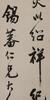 Guangxu-Lv Guanghao,Zhao Qipeng,Cai Tinghuai,Lu Shilin Four Hanging Scroll Calligraphy - 12