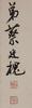 Guangxu-Lv Guanghao,Zhao Qipeng,Cai Tinghuai,Lu Shilin Four Hanging Scroll Calligraphy - 15