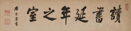 Zuo Zong Tang(1812- 1885)Calligraphy